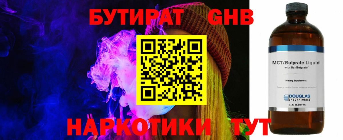 Бутират 1.4BDO Ногинск