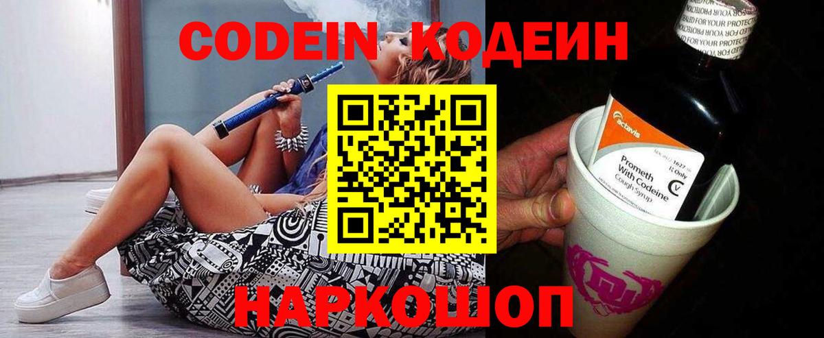 Ногинск  Codein Purple Drank  Вход с VPN 