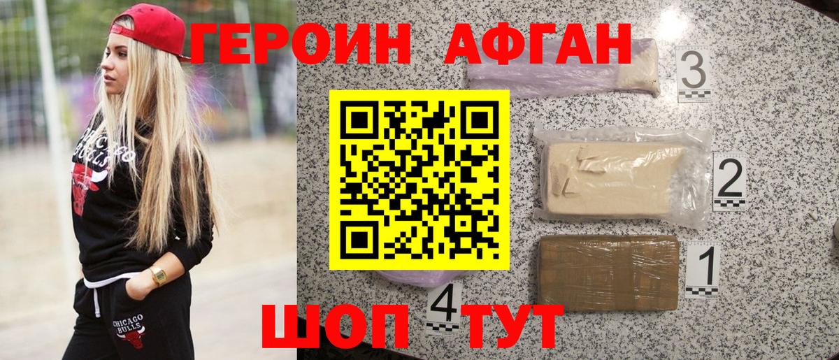 Героин хмурый  Вход с VPN  Героин  Ногинск 