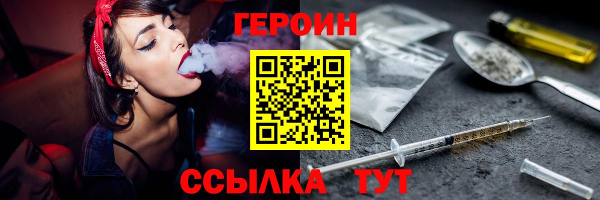 Героин хмурый Ногинск