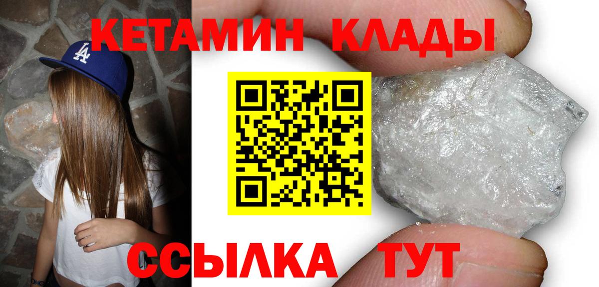 КЕТАМИН ketamine Ногинск