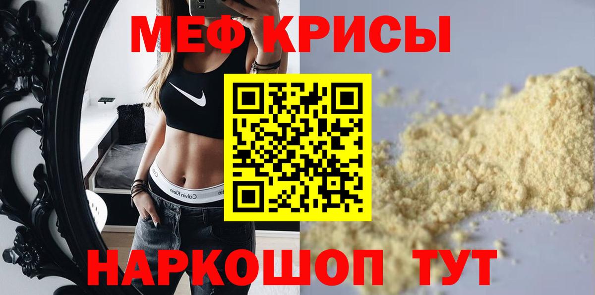 Меф mephedrone  Вход с VPN  МЯУ-МЯУ  Ногинск  Мефедрон 